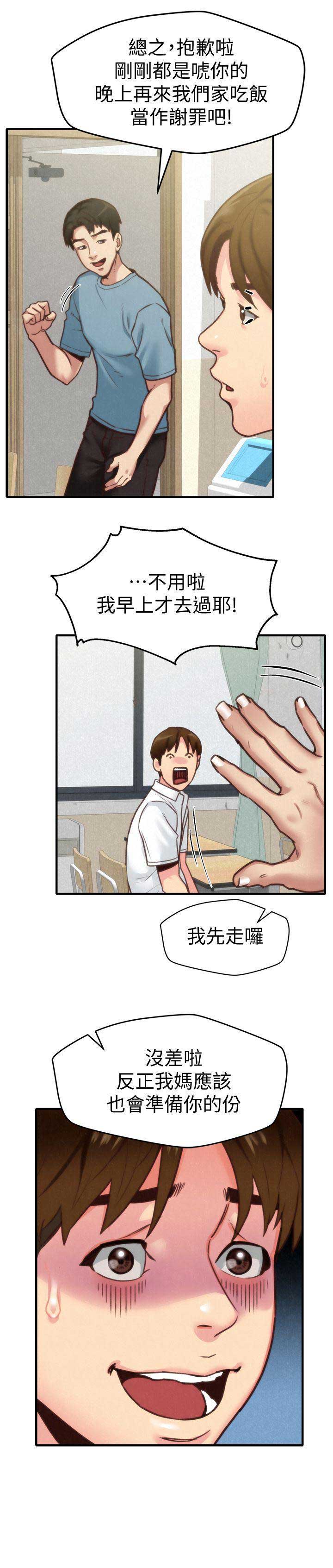 《隔壁房间》第9话 第12页
