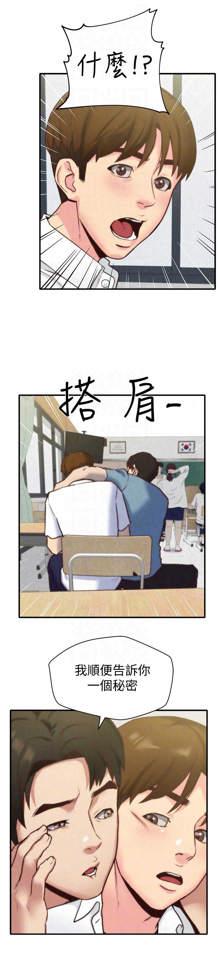 《隔壁房间》第9话 第9页