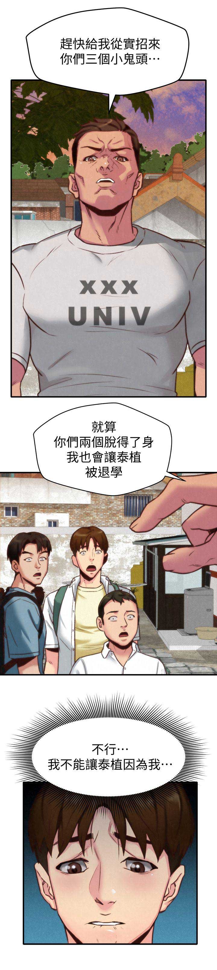 《隔壁房间》第10话 第11页