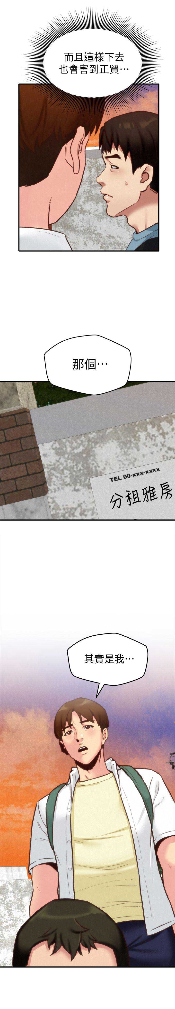 《隔壁房间》第10话 第12页