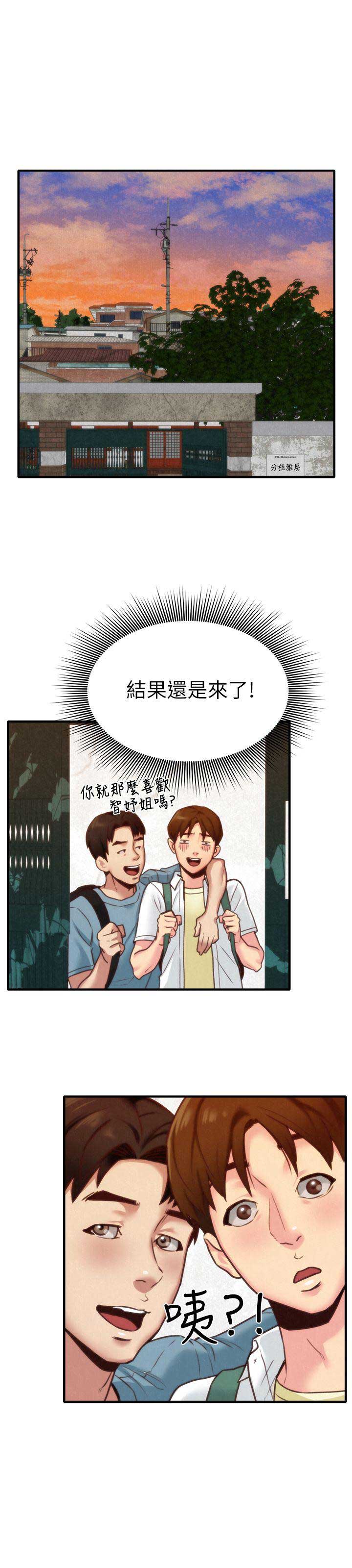 《隔壁房间》第10话 第1页