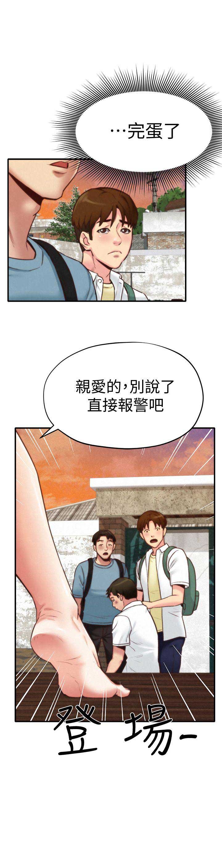 《隔壁房间》第10话 第5页