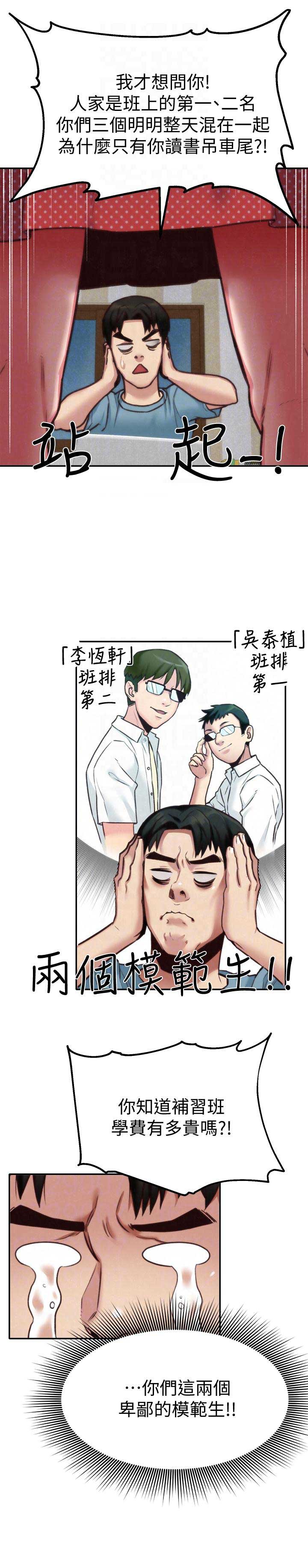 《隔壁房间》第12话 第10页