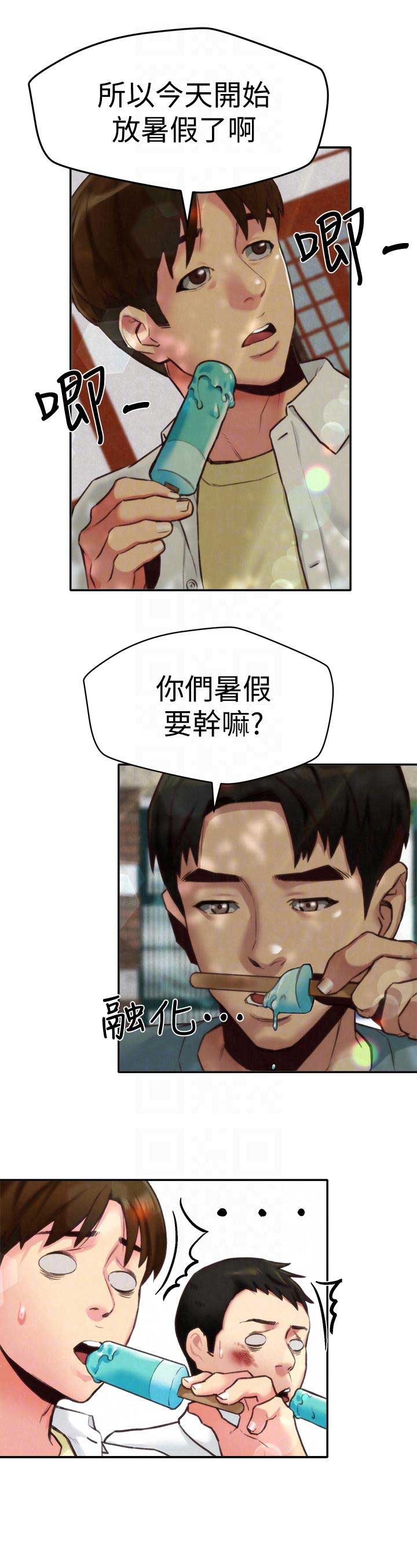 《隔壁房间》第12话 第2页