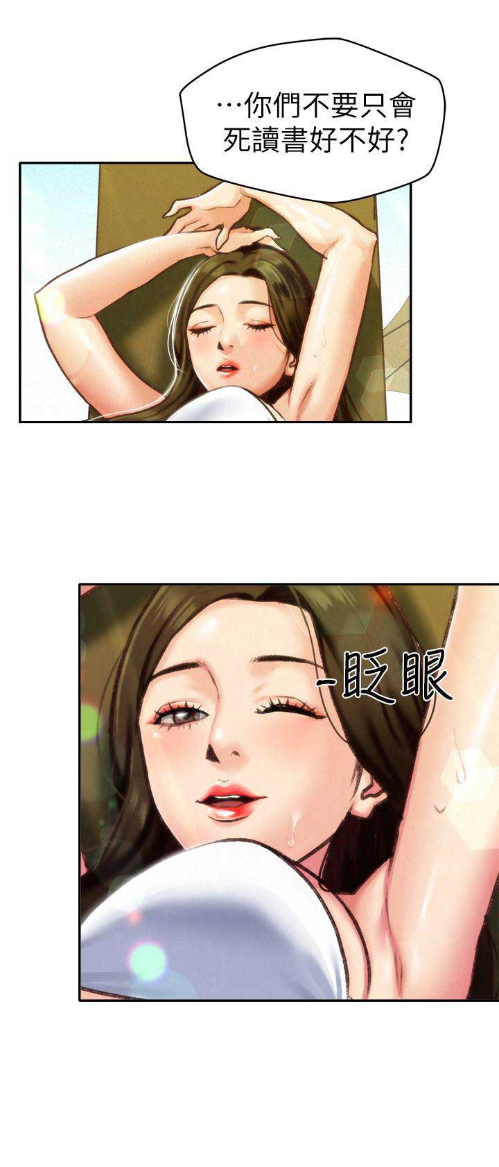 《隔壁房间》第12话 第5页