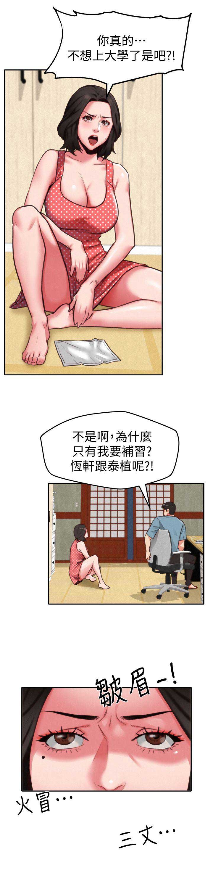 《隔壁房间》第12话 第9页