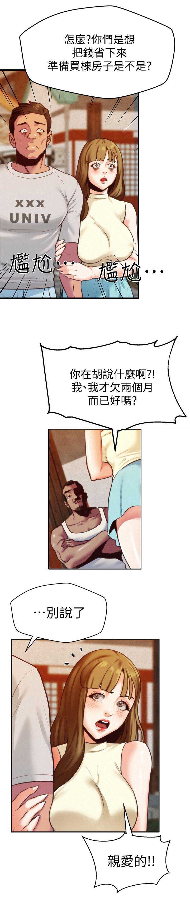 《隔壁房间》第11话 第10页