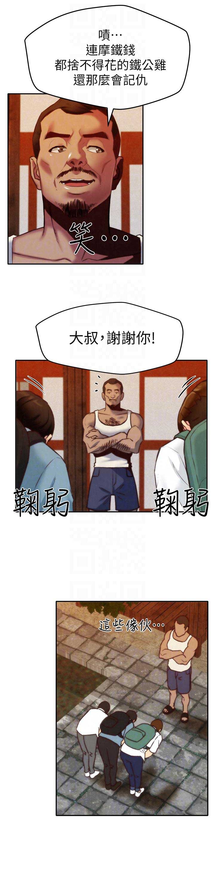 《隔壁房间》第11话 第13页