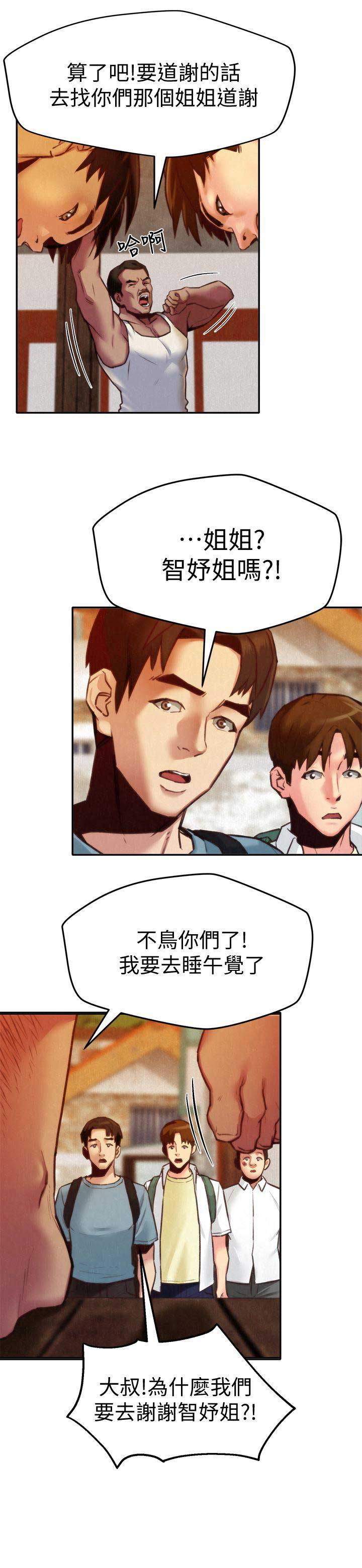 《隔壁房间》第11话 第14页