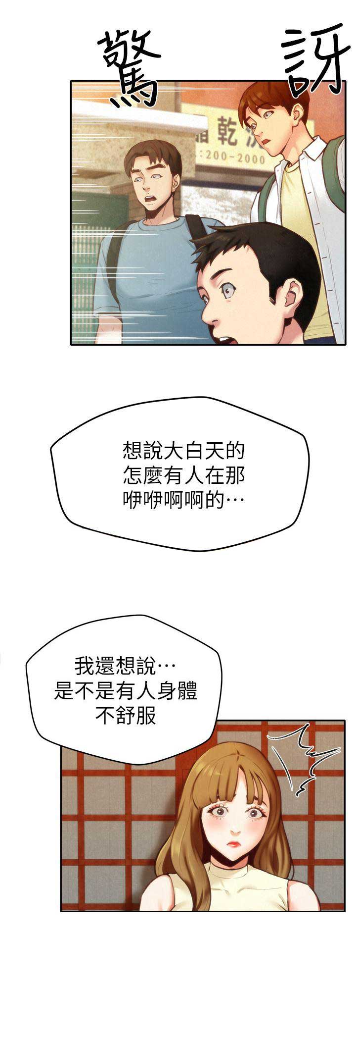 《隔壁房间》第11话 第2页