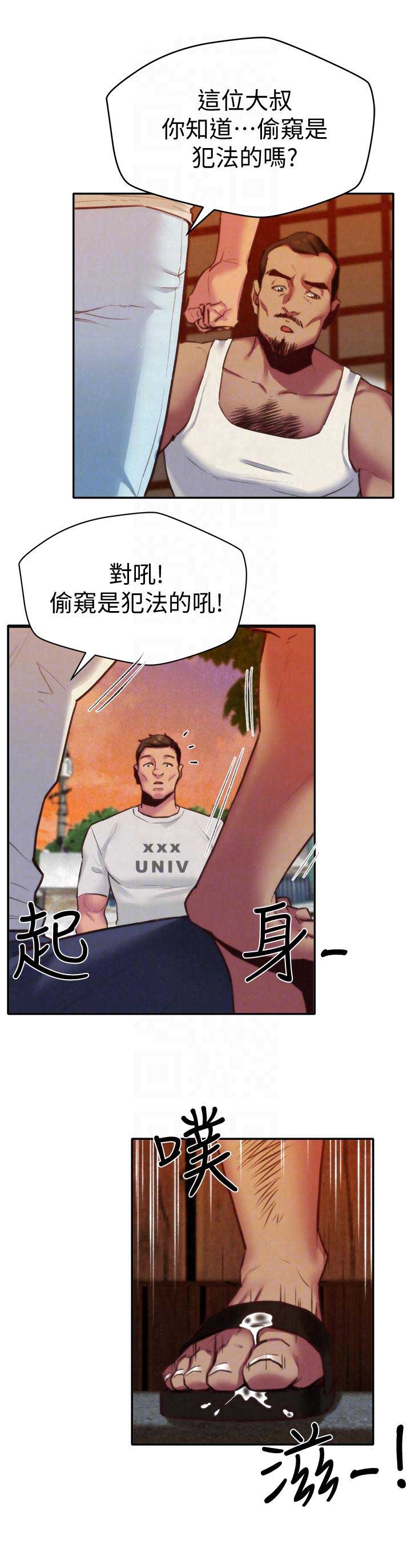 《隔壁房间》第11话 第5页