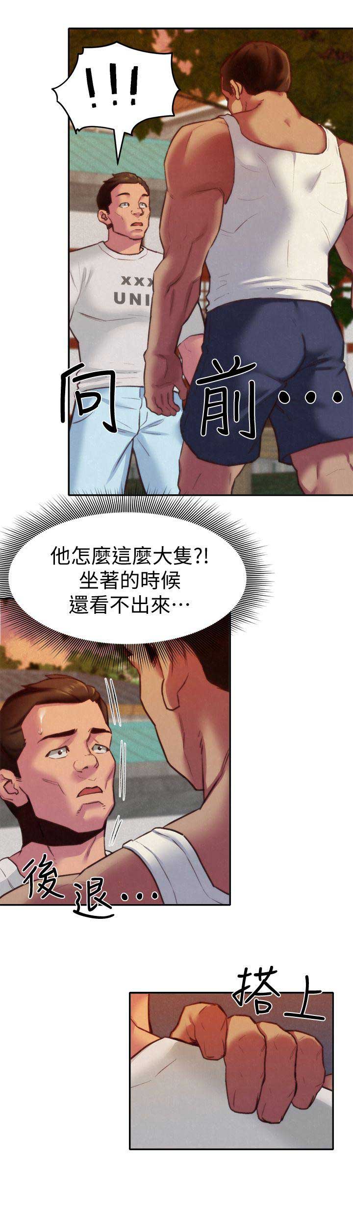 《隔壁房间》第11话 第6页