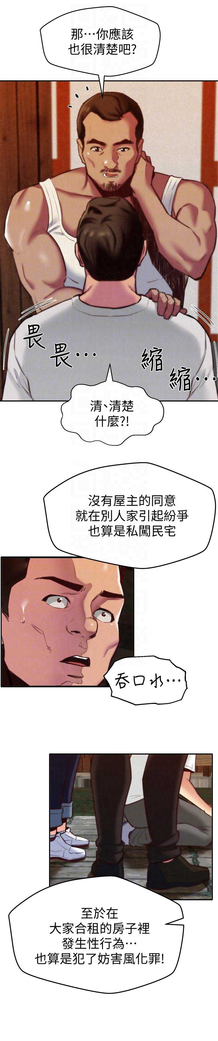 《隔壁房间》第11话 第7页