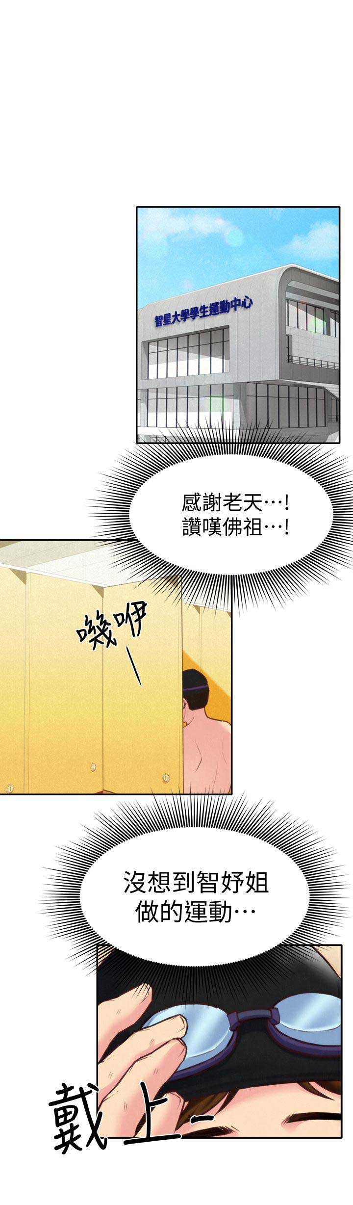 《隔壁房间》第15话 第10页