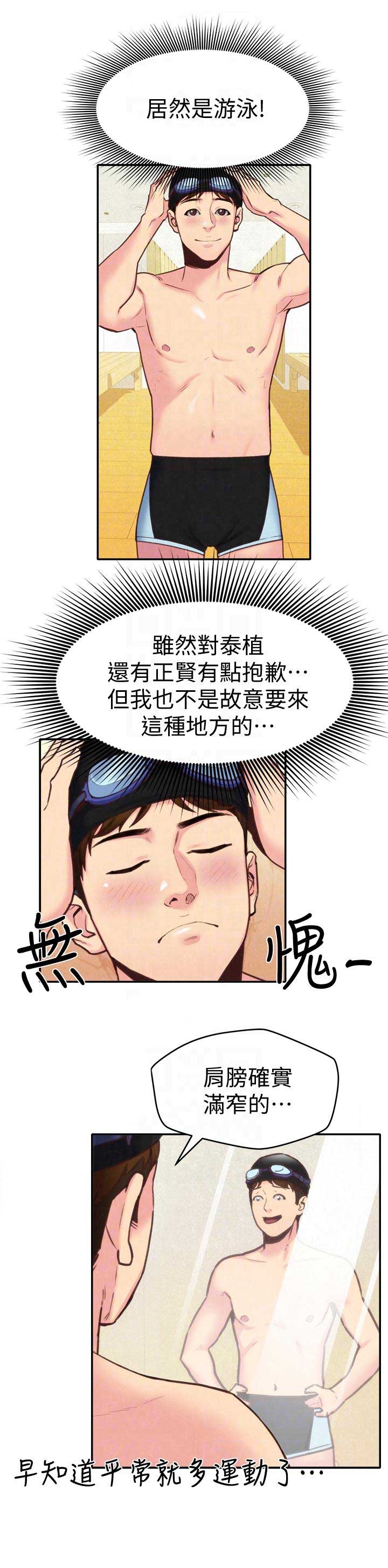 《隔壁房间》第15话 第11页