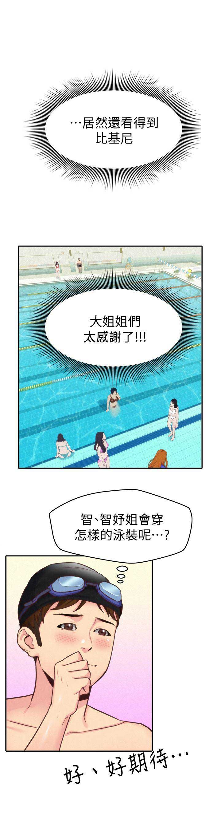 《隔壁房间》第15话 第14页