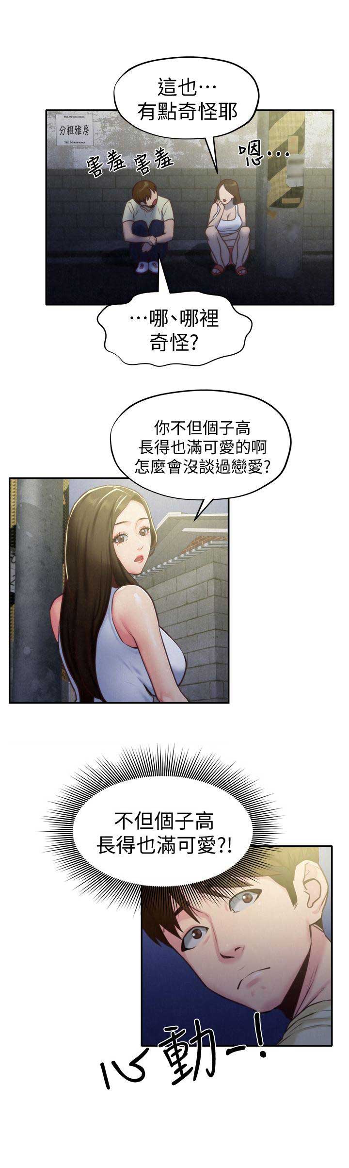 《隔壁房间》第15话 第2页