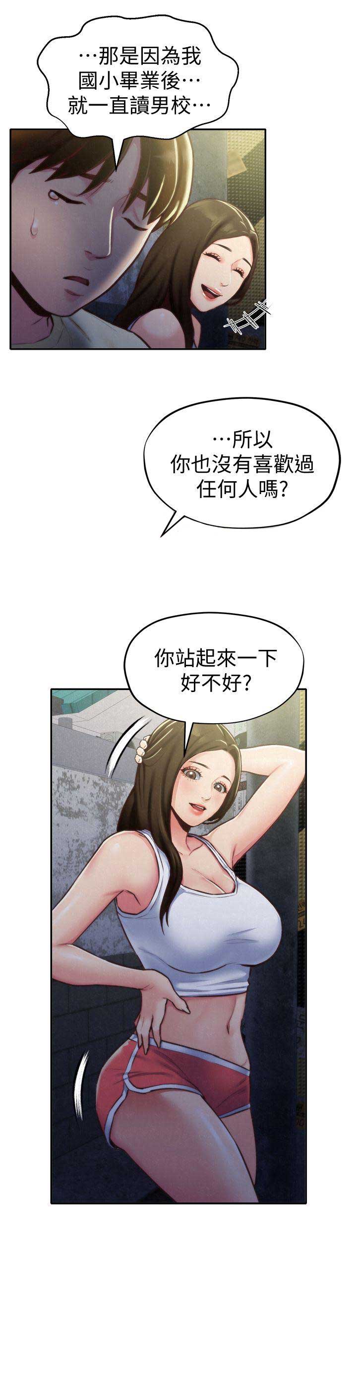 《隔壁房间》第15话 第3页