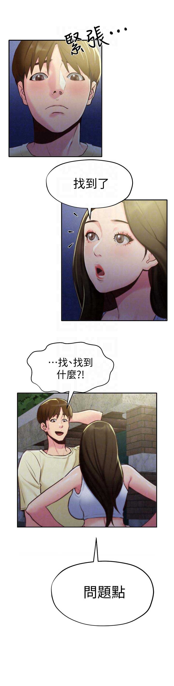 《隔壁房间》第15话 第5页