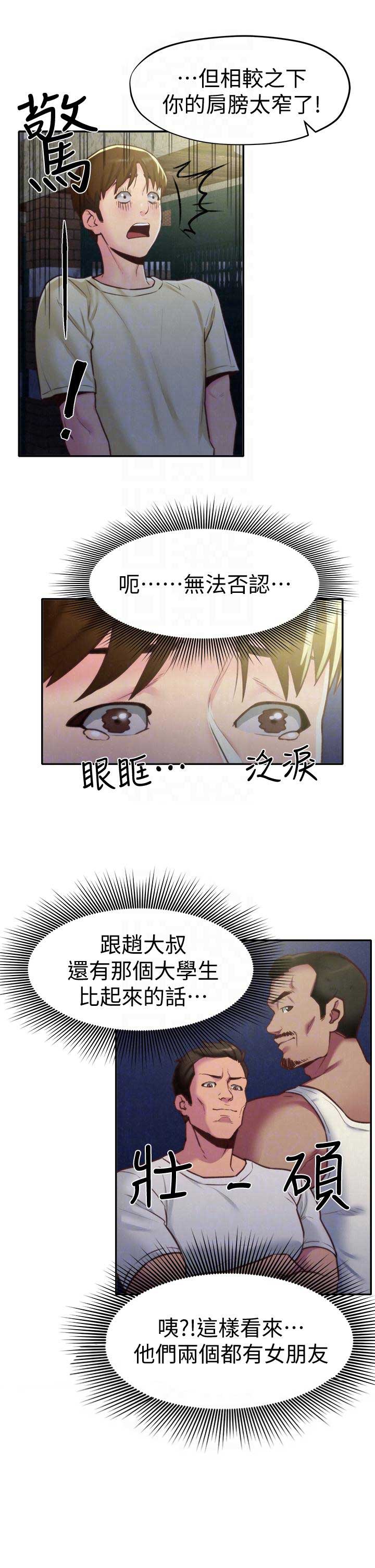 《隔壁房间》第15话 第7页