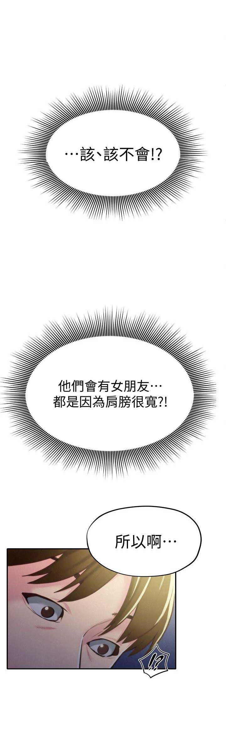 《隔壁房间》第15话 第8页
