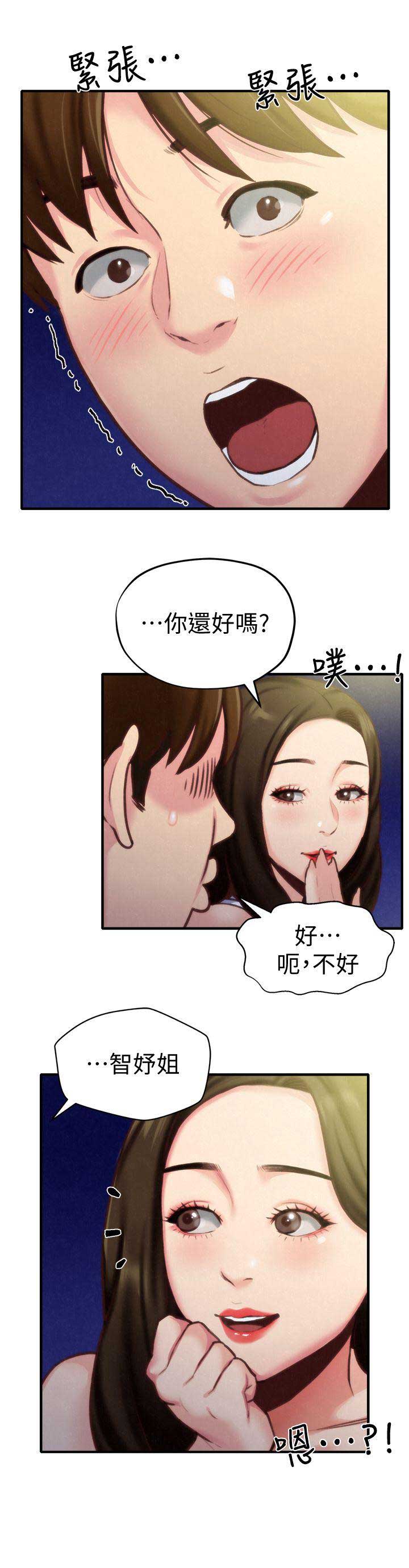 《隔壁房间》第14话 第11页