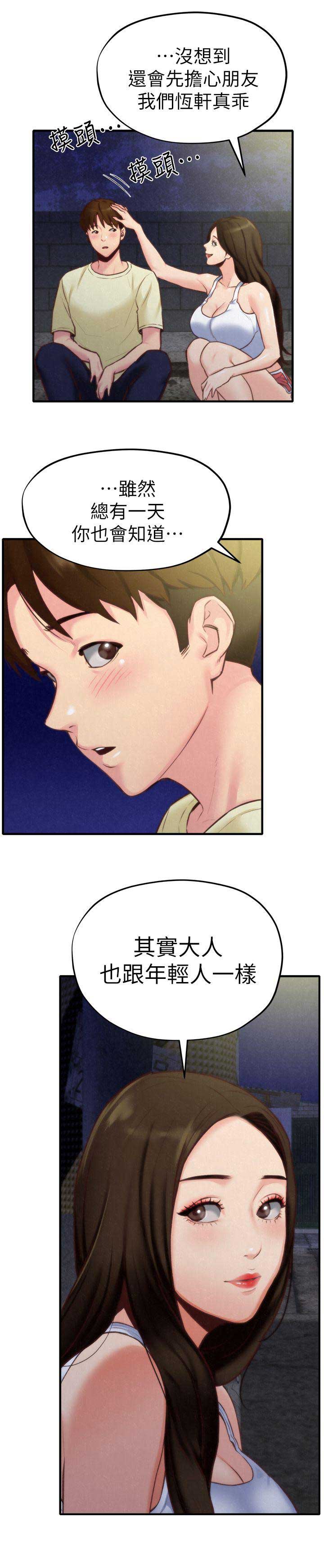 《隔壁房间》第14话 第13页