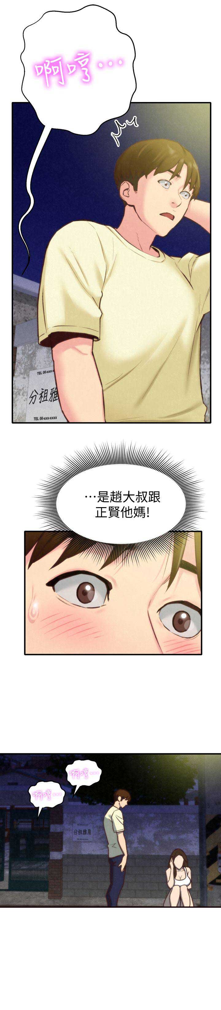 《隔壁房间》第14话 第5页