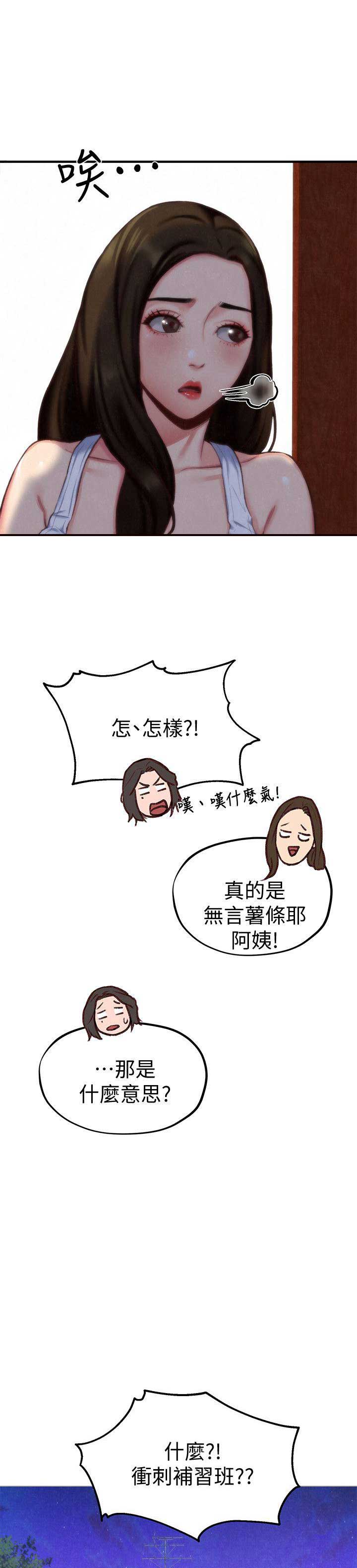 《隔壁房间》第13话 第11页