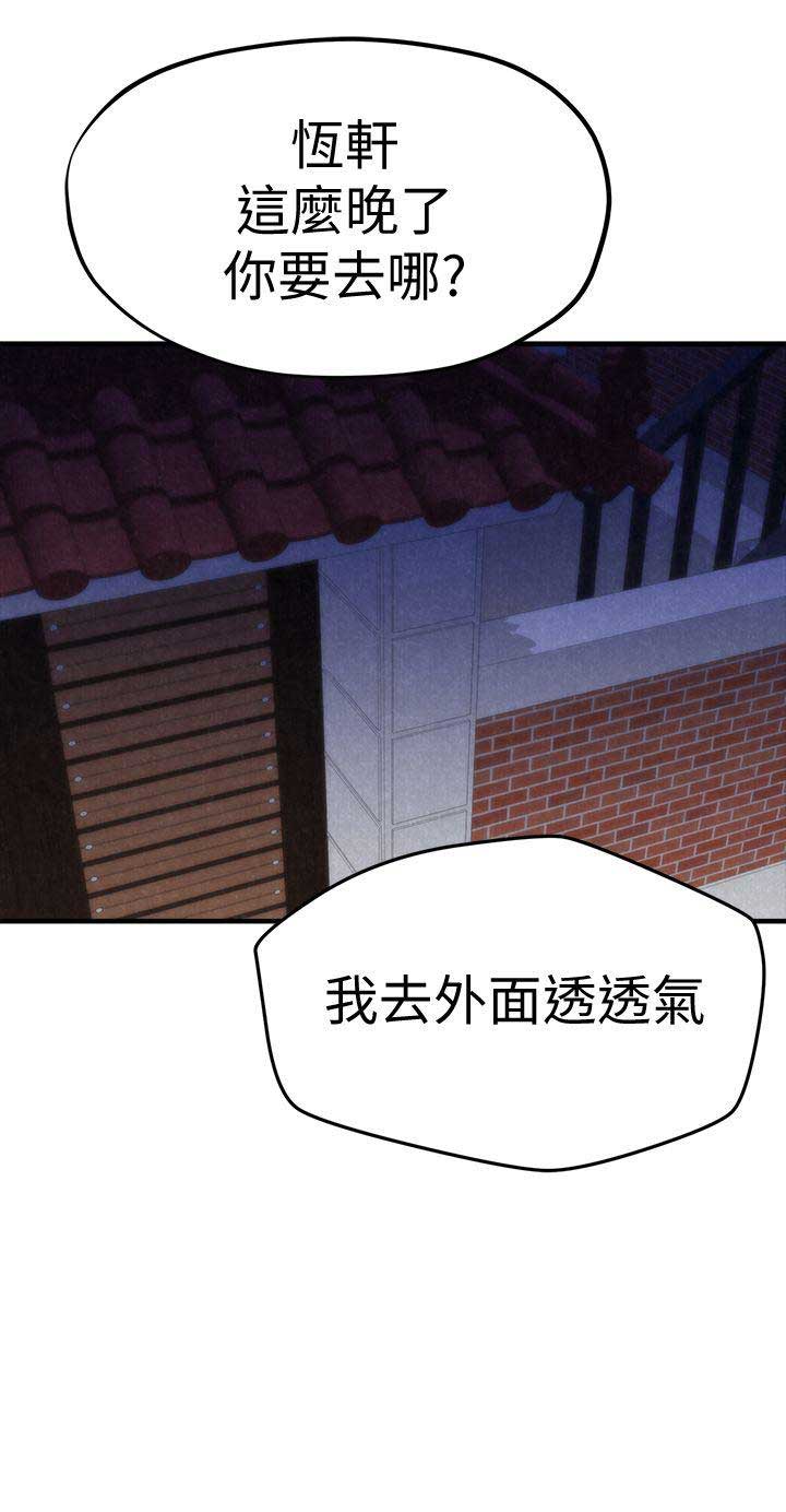 《隔壁房间》第13话 第20页