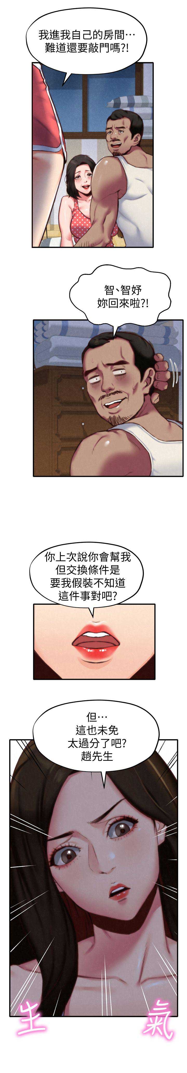 《隔壁房间》第13话 第9页