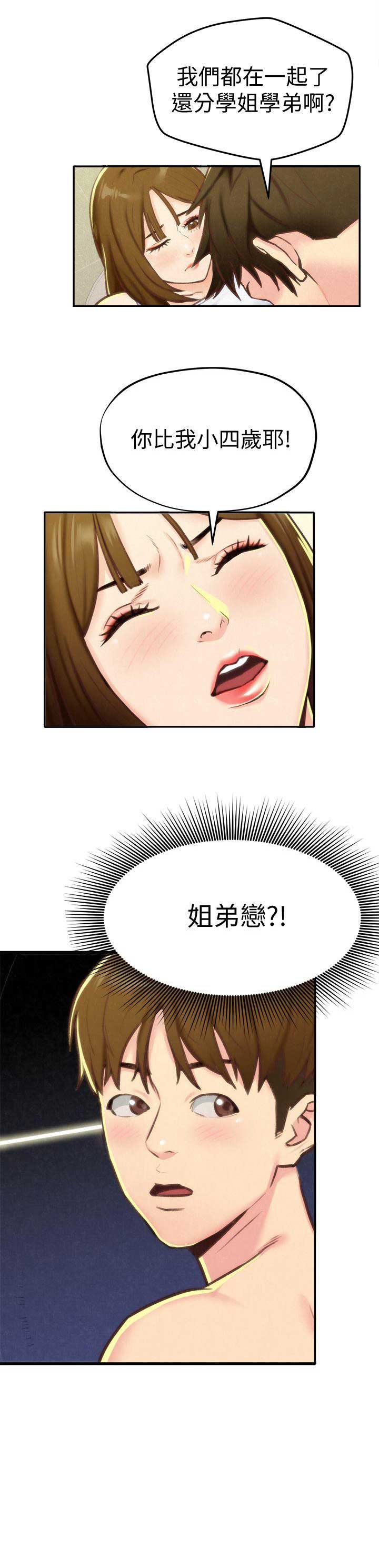《隔壁房间》第17话 第12页