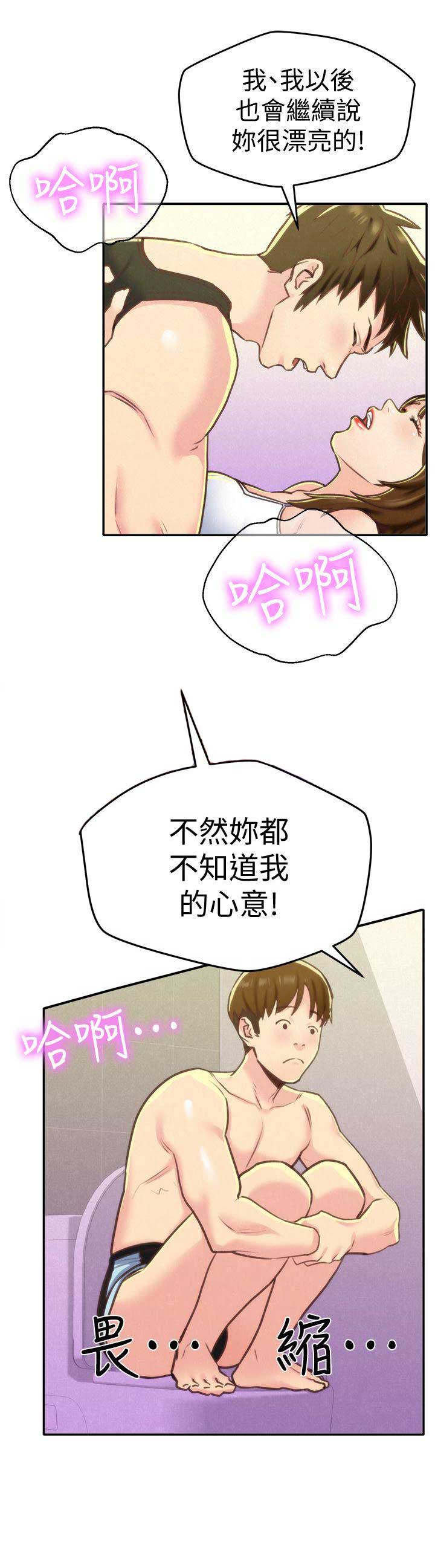 《隔壁房间》第18话 第12页
