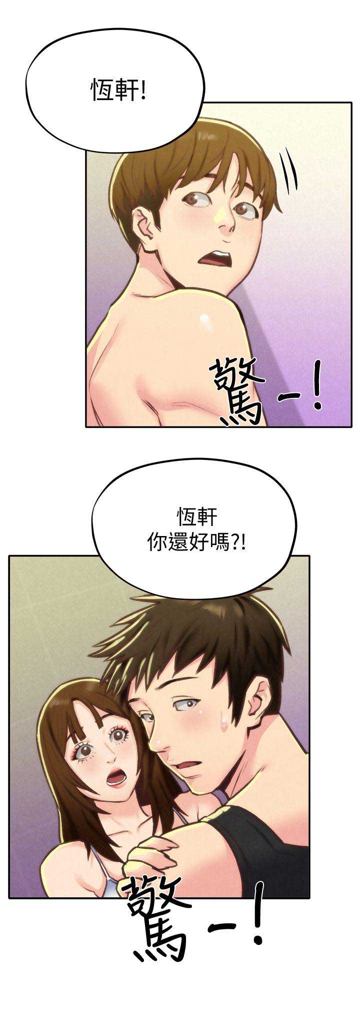 《隔壁房间》第18话 第14页