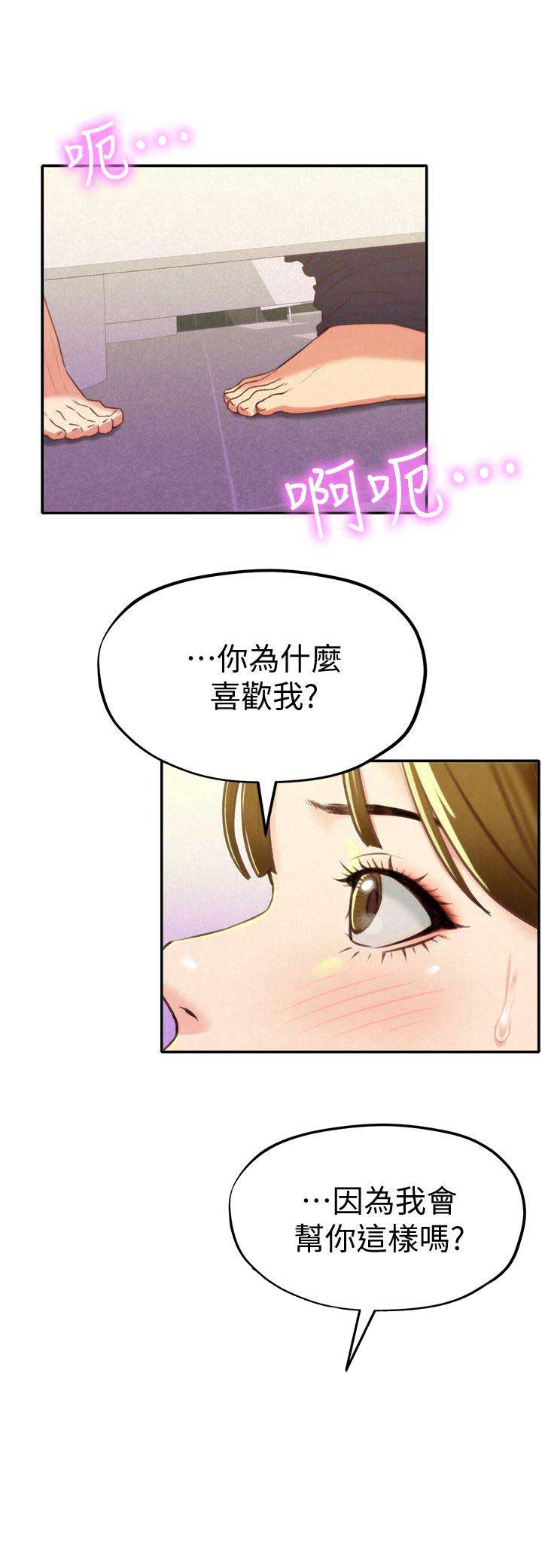 《隔壁房间》第18话 第2页