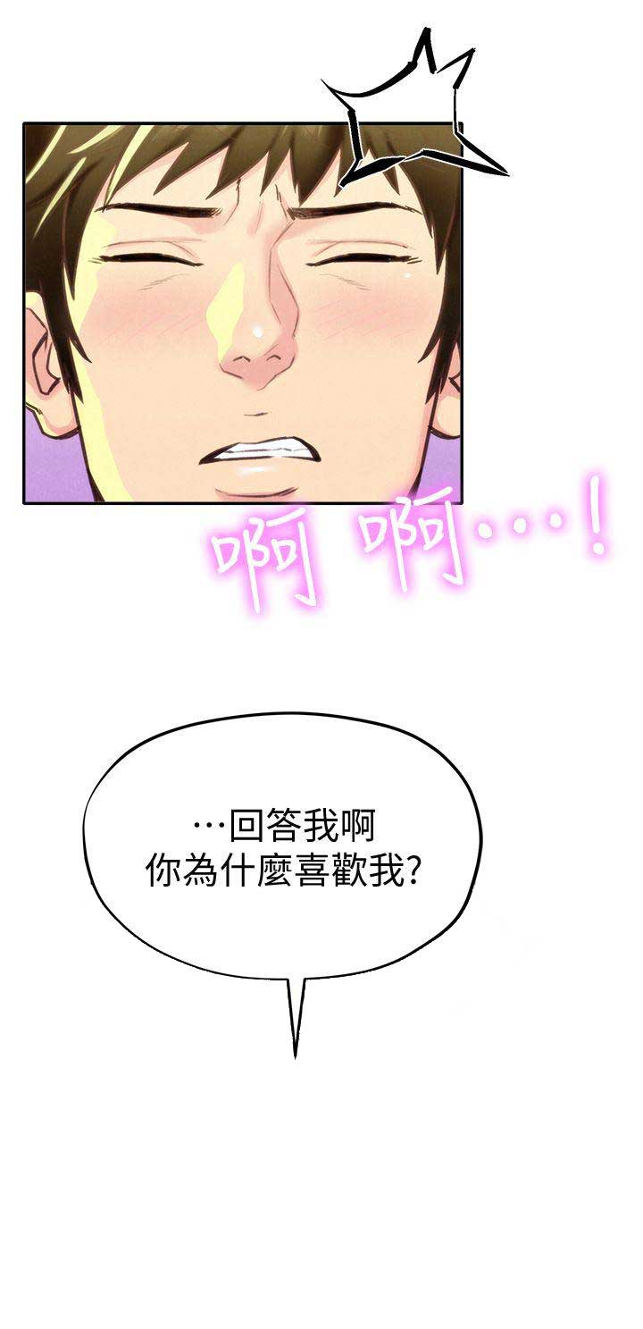《隔壁房间》第18话 第4页