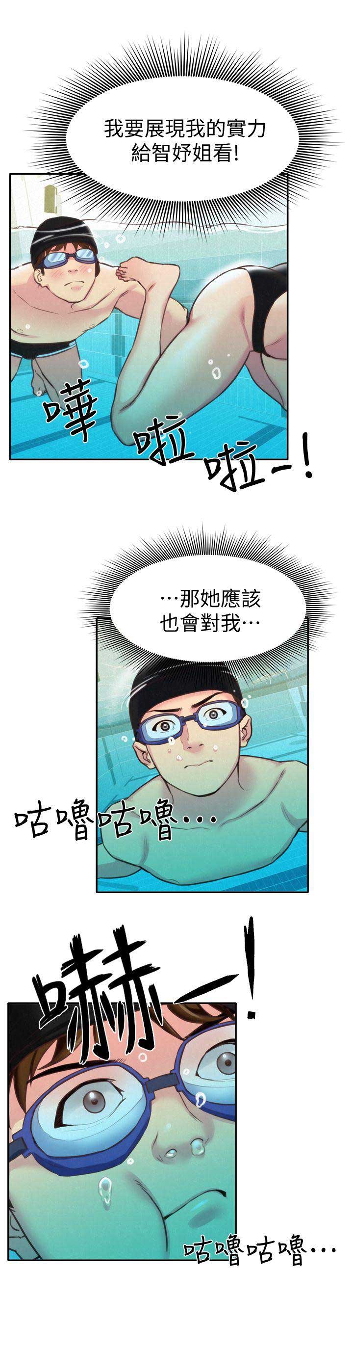 《隔壁房间》第16话 第12页
