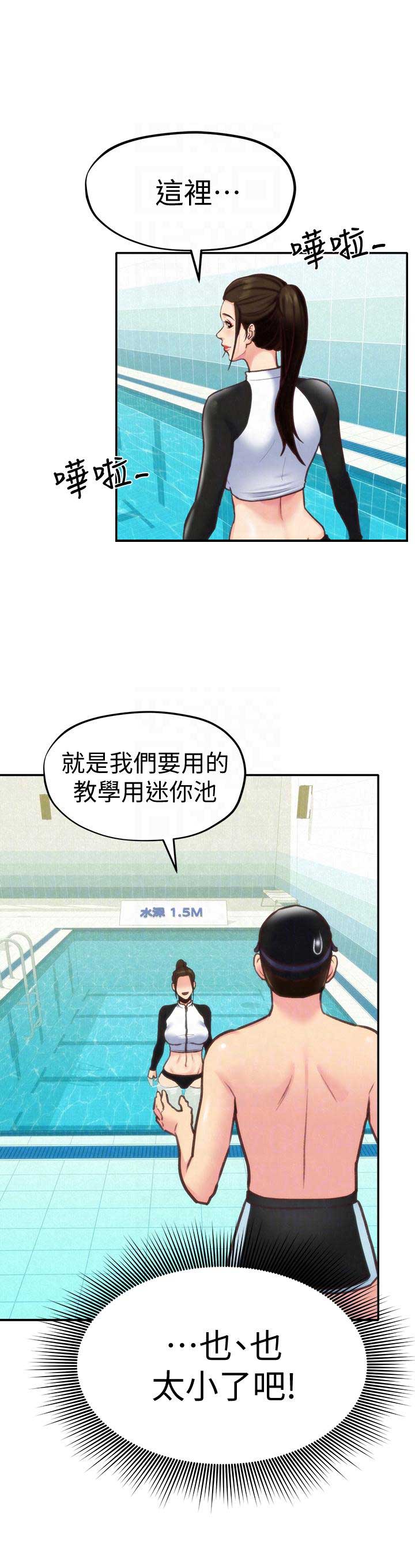 《隔壁房间》第16话 第3页