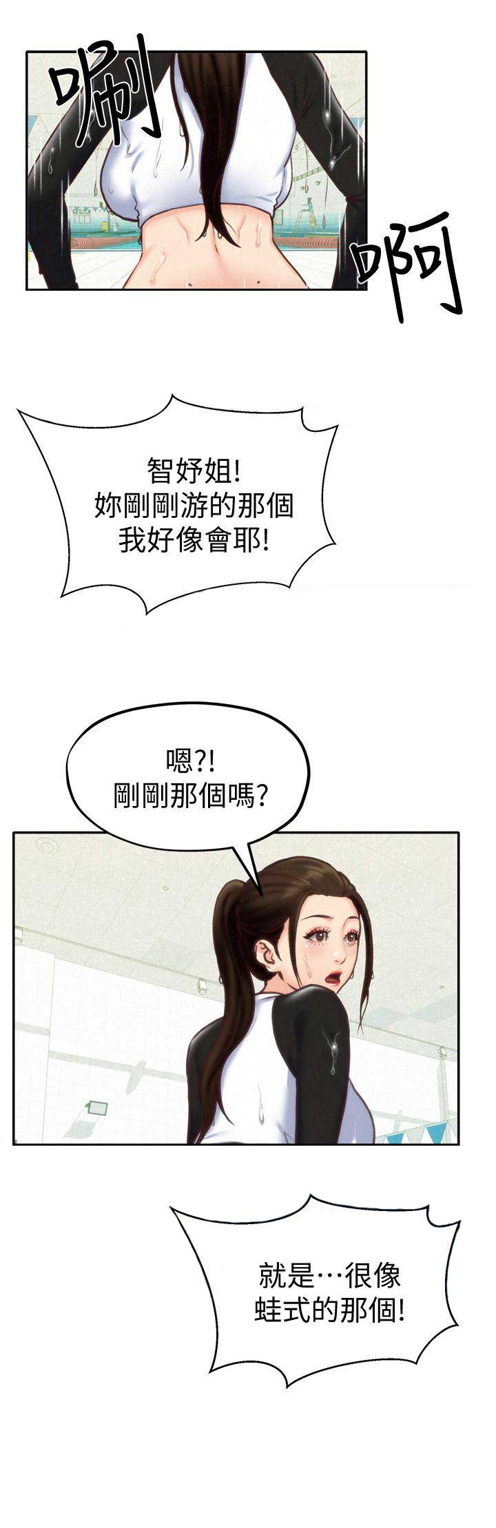 《隔壁房间》第16话 第8页