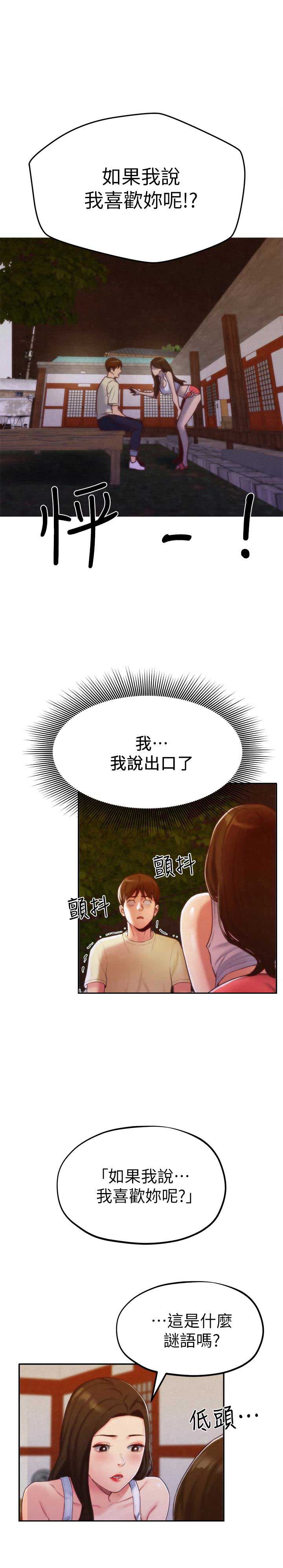 《隔壁房间》第21话 第1页