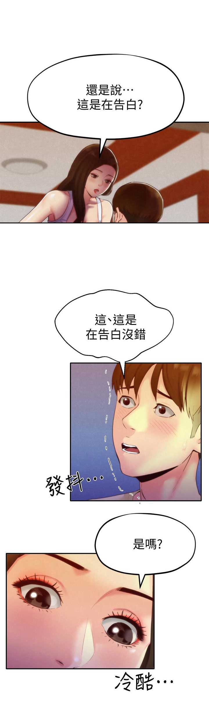 《隔壁房间》第21话 第2页