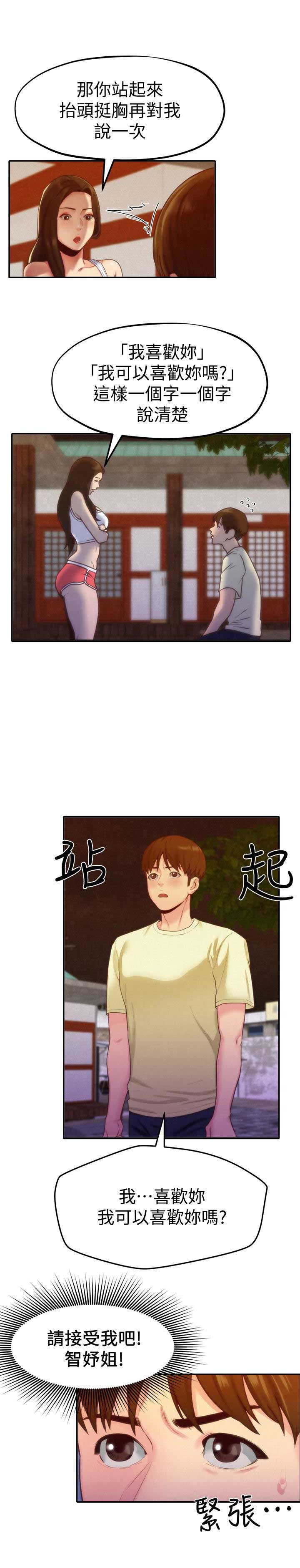 《隔壁房间》第21话 第3页