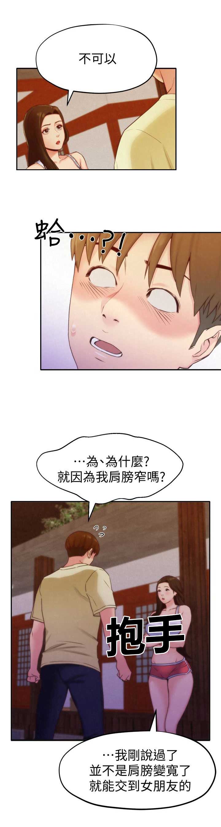 《隔壁房间》第21话 第4页