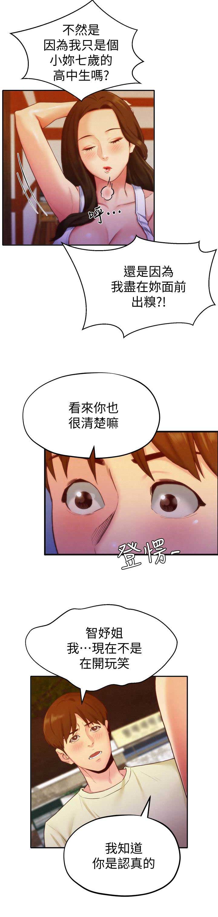 《隔壁房间》第21话 第5页