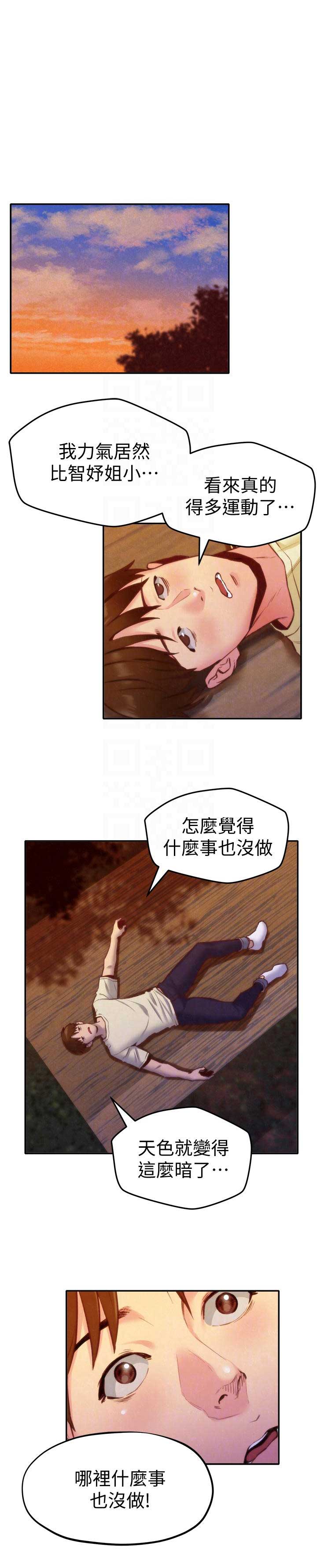 《隔壁房间》第19话 第10页