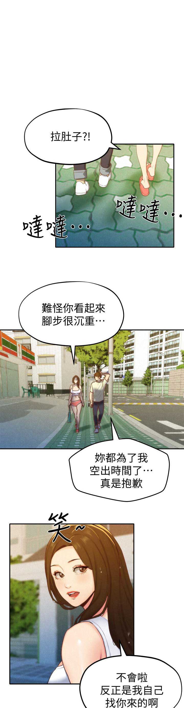 《隔壁房间》第19话 第4页