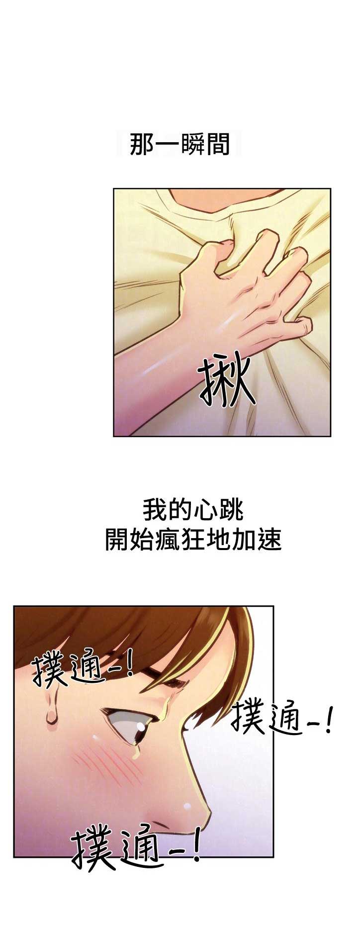 《隔壁房间》第20话 第10页