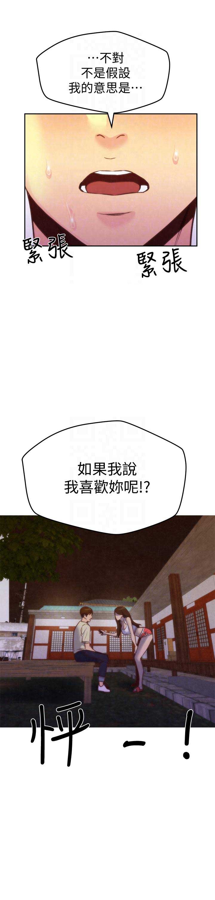 《隔壁房间》第20话 第12页