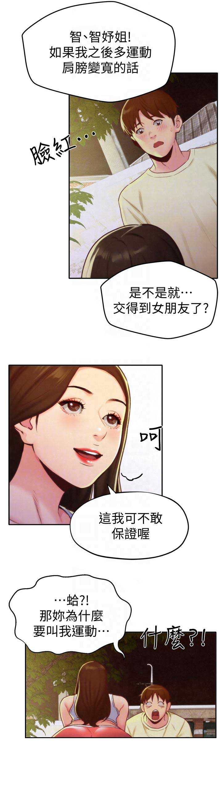 《隔壁房间》第20话 第6页