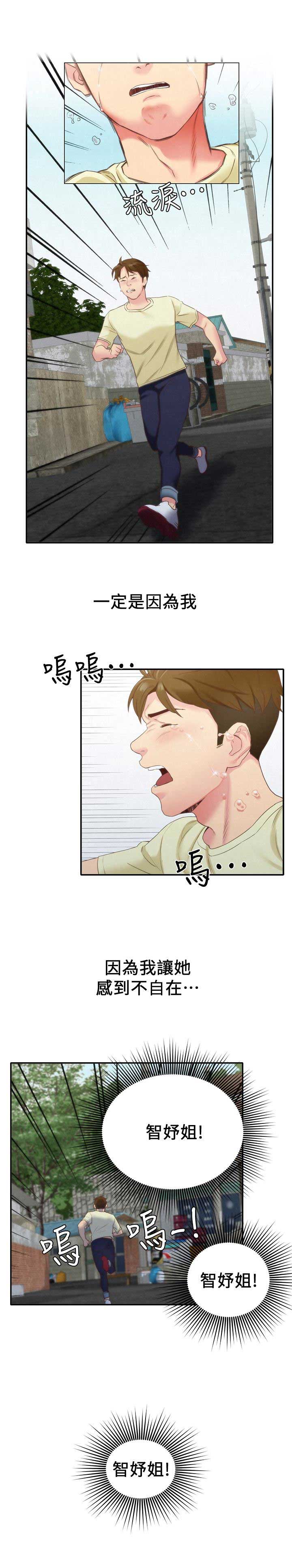 《隔壁房间》第22话 第11页